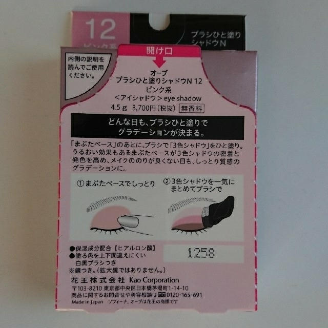 AUBE(オーブ)のAUBE ブラシひと塗りシャドウN12 ピンク系 コスメ/美容のベースメイク/化粧品(アイシャドウ)の商品写真