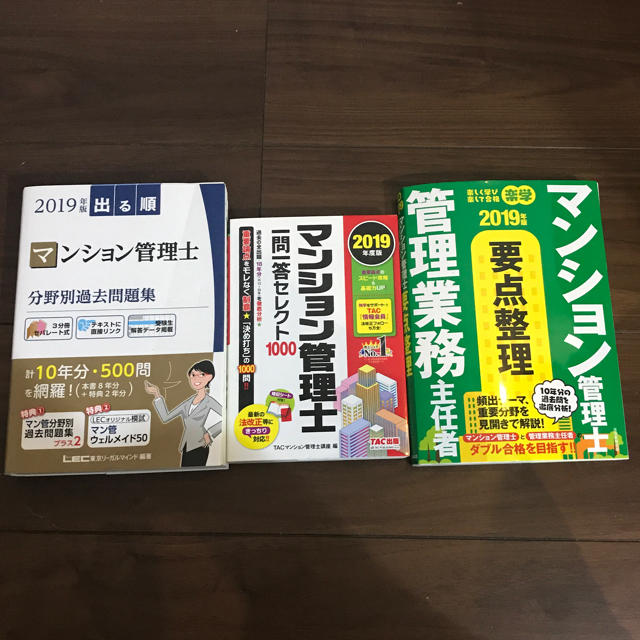 マンション管理士 管理業務主任者 2019 参考書    宅建