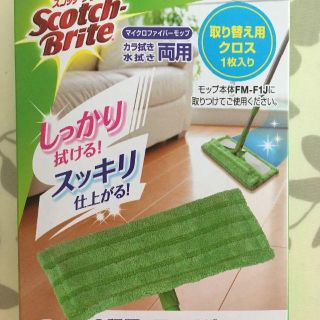 3M スコッチ・ブライト マイクロファイバーモップ　取り替え用クロス(その他)