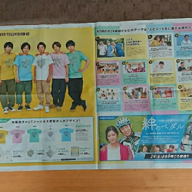 嵐(アラシ)の嵐 読売新聞  夕刊 8/23  エンタメ/ホビーのタレントグッズ(アイドルグッズ)の商品写真