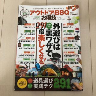 【アウトドア＆BBQ】お得技ベストセレクション(趣味/スポーツ)