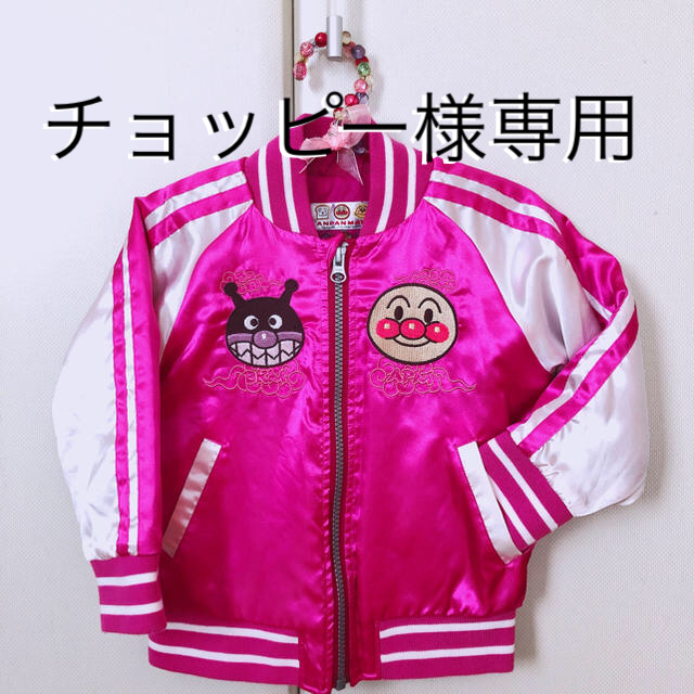 アンパンマンスカジャン(PINK) キッズ/ベビー/マタニティのキッズ服女の子用(90cm~)(ジャケット/上着)の商品写真