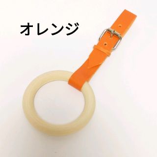 オレンジ　こわっか風　子供用つり革　木のおもちゃ　本革　ハンドメイド(その他)