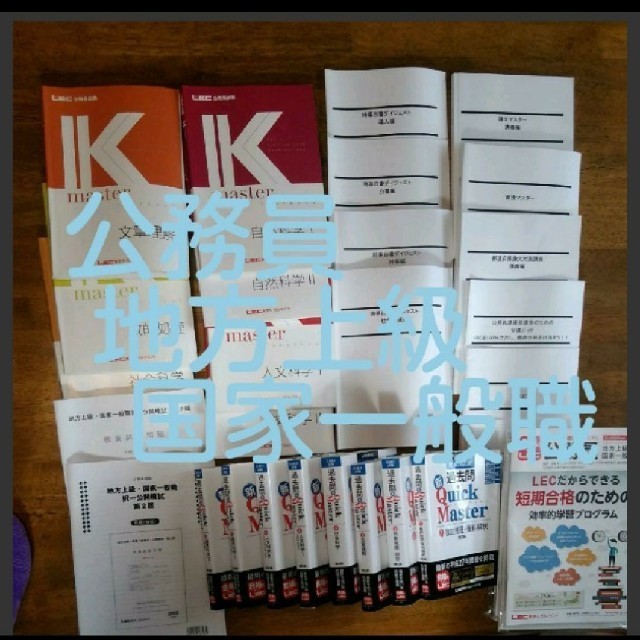 公務員試験 参考書(問題集) 国家公務員一般職・地方公務員上級 - 参考書 公務員試験 参考書(問題集) 国家公務員一般職・地方公務員上級 - 参考書
