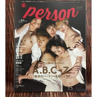 エービーシーズィー(A.B.C-Z)のTVガイドPERSON（vol.64）H29/12/9号(アート/エンタメ)