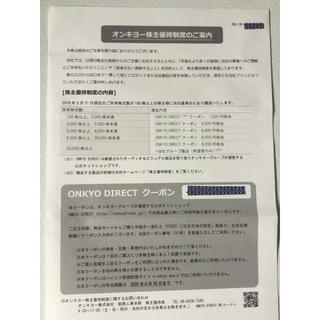 オンキヨー(ONKYO)のONKYO DIRECT クーポン ２枚 ２０００円相当(ショッピング)