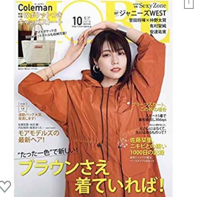 モア10月号 最新号 エンタメ/ホビーの雑誌(ファッション)の商品写真