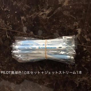 パイロット(PILOT)のPILOT黒ボールペン10本 ＋ ジェットストリーム3色1本付き(ペン/マーカー)