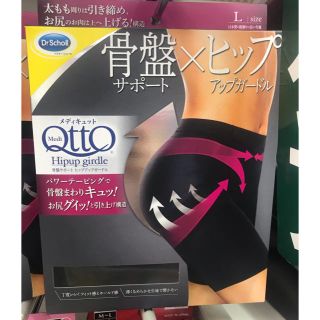 ドクターショール(Dr.scholl)の骨盤&ヒップ ガードル(エクササイズ用品)