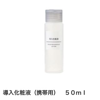 ムジルシリョウヒン(MUJI (無印良品))の無印良品 導入液(ブースター/導入液)