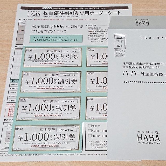 HABA - HABA 株主優待券 7000円分の通販 by ともこ's shop｜ハーバーならラクマ