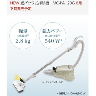 新品未開封 パナソニック新製品 掃除機 MC-PA120G 納品書付属(保証つき