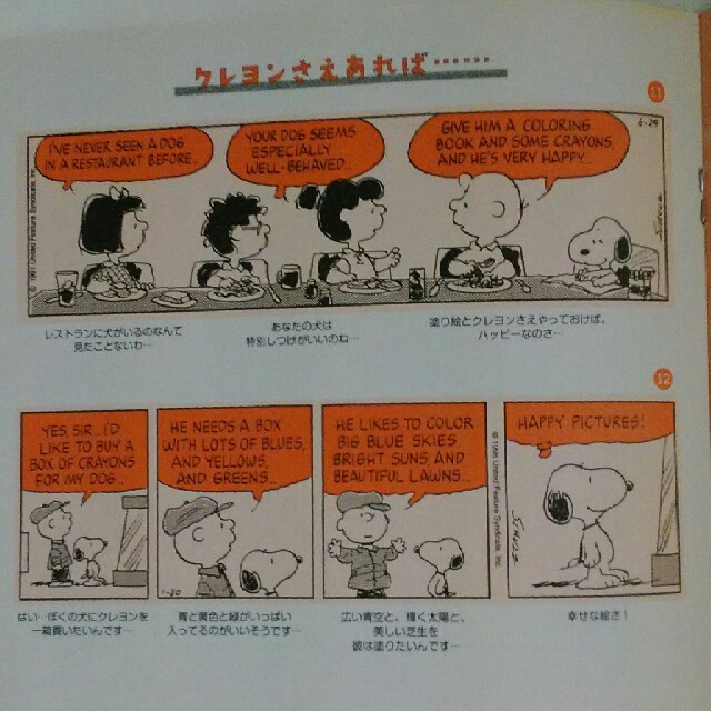 Snoopy 非売品 本 スヌーピー Snoopy 英語 日本語 お絵かき 谷川俊太郎 漫画の通販 By 肥やしのタンス スヌーピーならラクマ