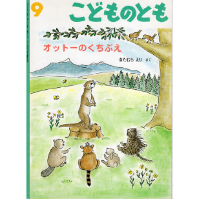 オットーのくちぶえ 絵本 古書