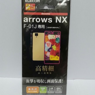 docomo arrows NX F-01J 専用 液晶保護フィルム(保護フィルム)