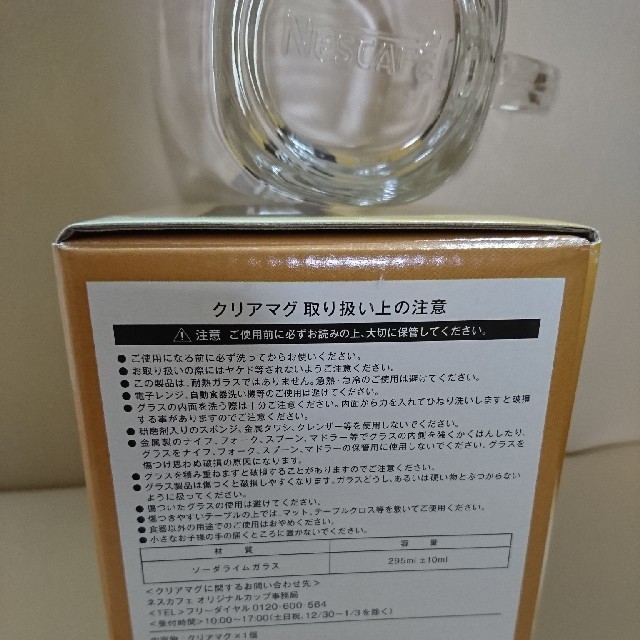 Nestle(ネスレ)のネスカフェ クリアマグ インテリア/住まい/日用品のキッチン/食器(グラス/カップ)の商品写真