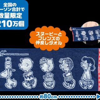 ピーナッツ(PEANUTS)のローソン限定！ 2019夏 スヌーピー ふんわりタオル(タオル)