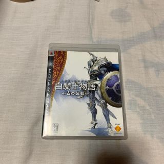 プレイステーション3(PlayStation3)の白騎士物語 古の鼓動 ps3(家庭用ゲームソフト)