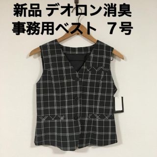 新品 デオロン消臭★ 事務用 ベスト   ダークグレー チェック ７号(ベスト/ジレ)