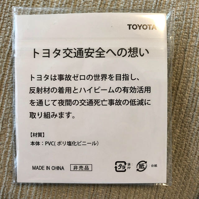 トヨタ(トヨタ)の新品未開封☆すち子 トヨタ キーホルダー エンタメ/ホビーのタレントグッズ(お笑い芸人)の商品写真