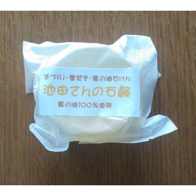 【お得120ｇ】石鹸ｘ２個　福岡馬油石鹸【送料無料】池田さんの石けん　 コスメ/美容のスキンケア/基礎化粧品(洗顔料)の商品写真