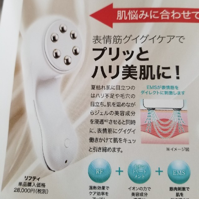 健康コーポレーション美顔器｢リフティ｣ 2