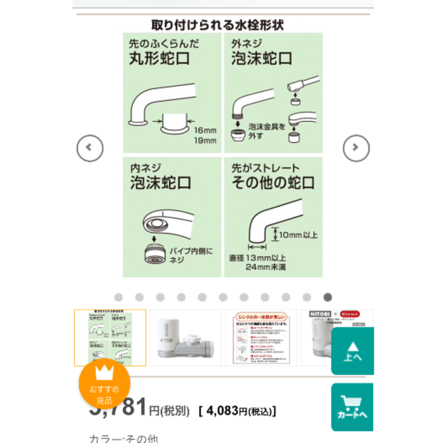 ニトリ - 値下☆ニトリ×クリンスイ 浄水器(MD102-NT)&交換 ニトリ - 値下☆ニトリ×クリンスイ 浄水器(MD102-NT)&交換