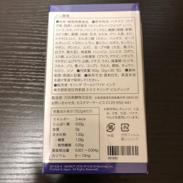即購入ok!新品未開封 ノニ酵素 4箱セット - 健康食品 即購入ok!新品未開封 ノニ酵素 4箱セット - 健康食品