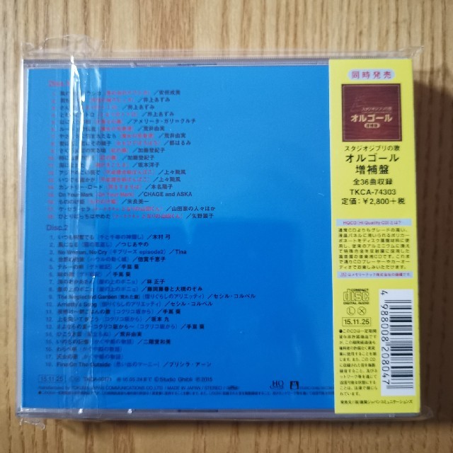 ジブリ(ジブリ)のスタジオジブリの歌 増補盤 エンタメ/ホビーのCD(アニメ)の商品写真