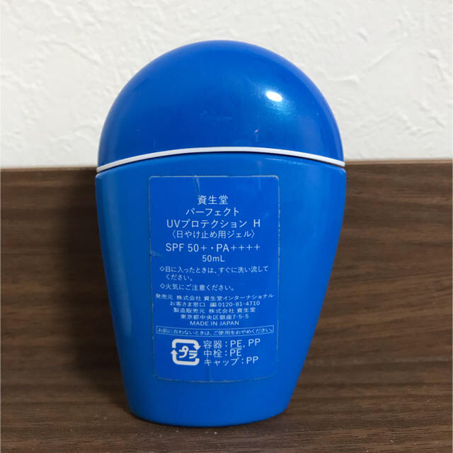 SHISEIDO (資生堂)(シセイドウ)の【資生堂】パーフェクトUVプロテクション H コスメ/美容のボディケア(日焼け止め/サンオイル)の商品写真