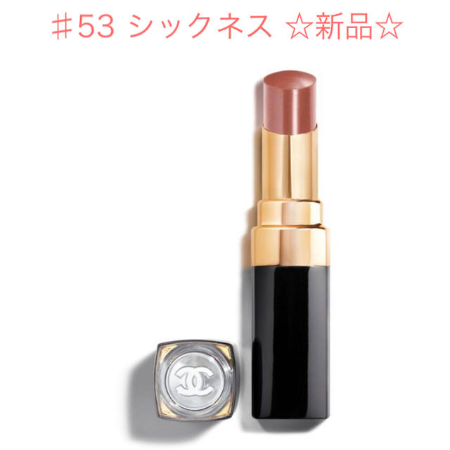 CHANEL ルージュ ココフラッシュ  53 シックネス