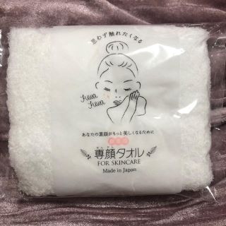 【モモンガ様専用】専顔タオル(タオル/バス用品)