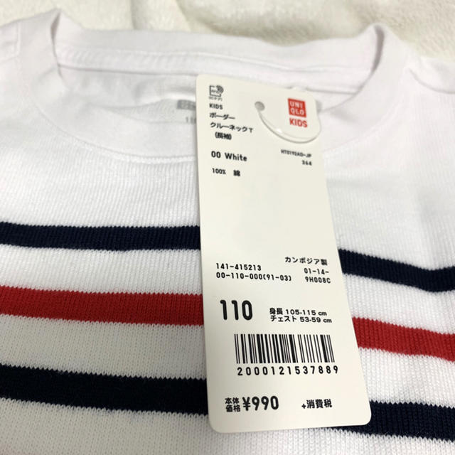 UNIQLO(ユニクロ)の新品未使用タグ付き☆ボーダーロンT☆110size キッズ/ベビー/マタニティのキッズ服男の子用(90cm~)(Tシャツ/カットソー)の商品写真