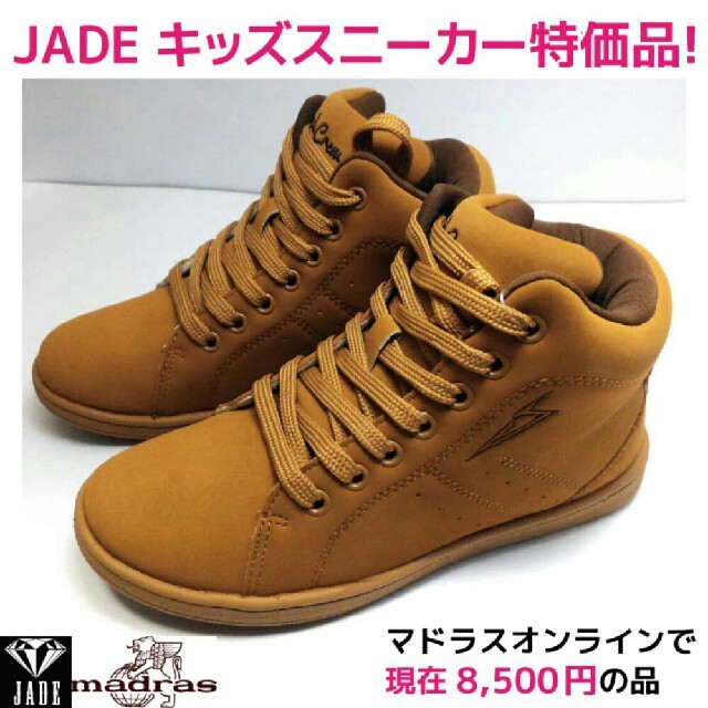 【最安特価】JADE（madras） キッズ 高級スニーカー 21.0 ブラウン キッズ/ベビー/マタニティのキッズ靴/シューズ(15cm~)(スニーカー)の商品写真