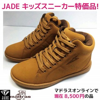 【最安特価】JADE（madras） キッズ 高級スニーカー 21.0 ブラウン(スニーカー)