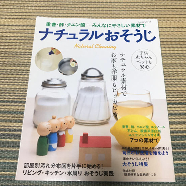 重曹 酢 クエン酸 みんなにやさしい素材でナチュラルおそうじの通販 By ラクマ 重曹 酢 クエン酸 みんなにやさしい素材でナチュラルおそうじの通販 By ラクマ