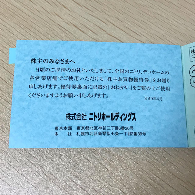 ニトリ(ニトリ)のニトリ 株主優待券1枚 チケットの優待券/割引券(ショッピング)の商品写真