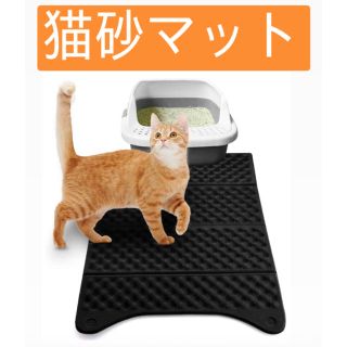 猫マット 猫砂マット 猫トイレマット 猫砂取りマット 折りたたみ式 滑り止め防水(猫)