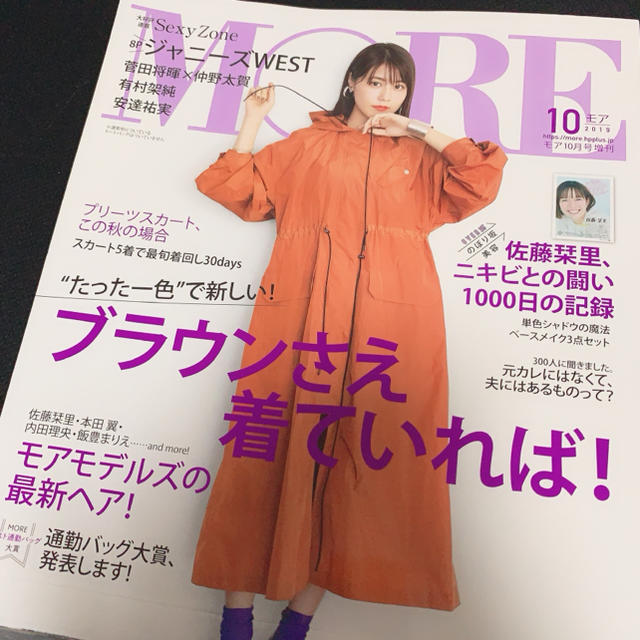 MORE 切り抜き エンタメ/ホビーの雑誌(ニュース/総合)の商品写真