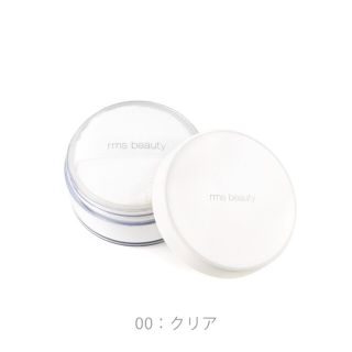 コスメキッチン(Cosme Kitchen)の★SALE◆新品未開封★★rms beauty アンパウダー00(フェイスパウダー)