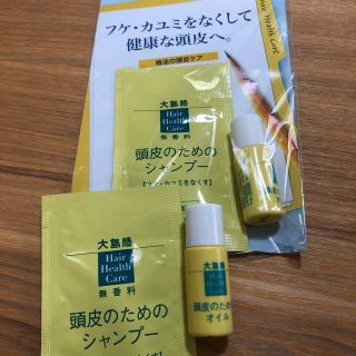 オオシマツバキ(大島椿)の大島椿 頭皮のためのシャンプー&オイル 試供品(オイル/美容液)