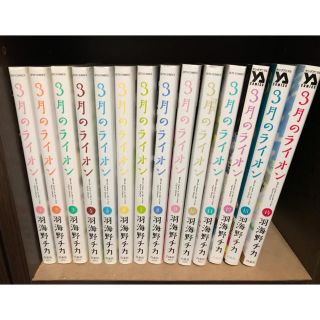 ハクセンシャ(白泉社)の☆あきら様専用☆３月のライオン 1〜14巻セット(青年漫画)