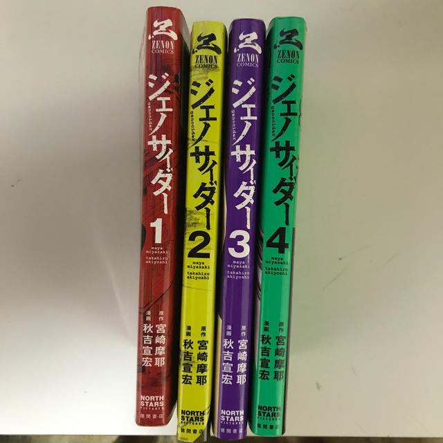 ジェノサイダー1ー4巻完結セットの通販 By ありがとうる S Shop ラクマ