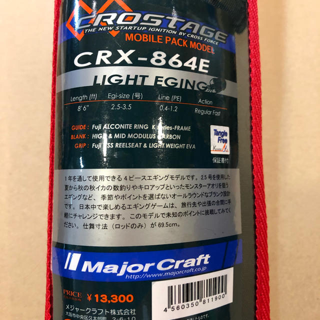 メジャークラフト クロステージパックロッド CRX-864E エギング 1
