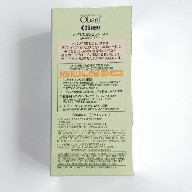 スキンケア/基礎化粧品オバジC25ネオ