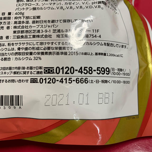 カーブス  スーパープロテイン ココア味 新品未開封 食品/飲料/酒の健康食品(プロテイン)の商品写真