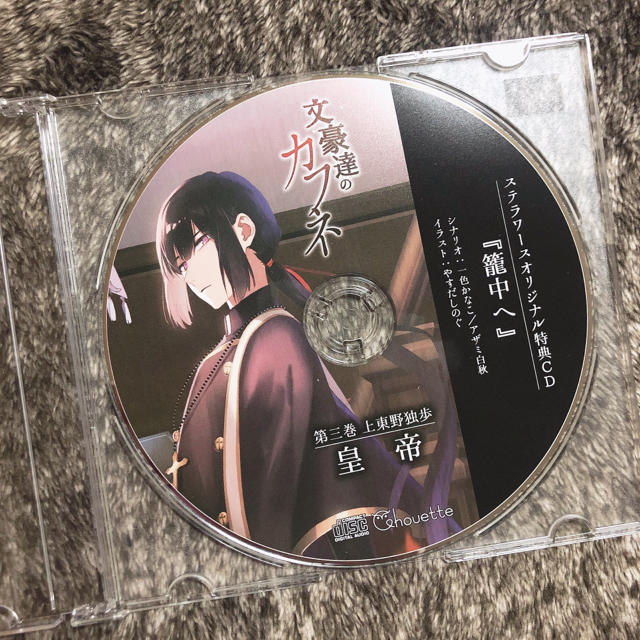 文豪達のカフネ CD エンタメ/ホビーのCD(その他)の商品写真