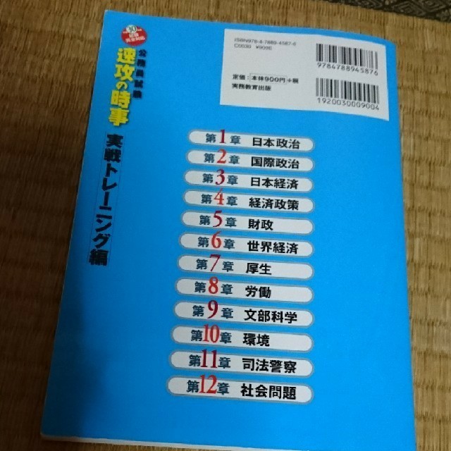 公務員試験対策、一般常識参考書 エンタメ/ホビーの本(語学/参考書)の商品写真