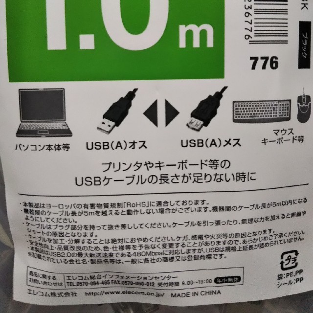 ELECOM(エレコム)のUSB2.0延長用ケーブル スマホ/家電/カメラのPC/タブレット(PC周辺機器)の商品写真