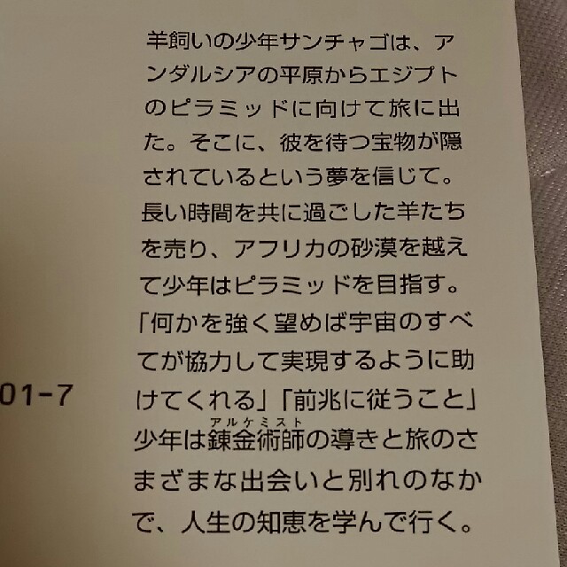 角川書店(カドカワショテン)の文庫本 アルケミスト 夢を旅した少年 エンタメ/ホビーの本(人文/社会)の商品写真